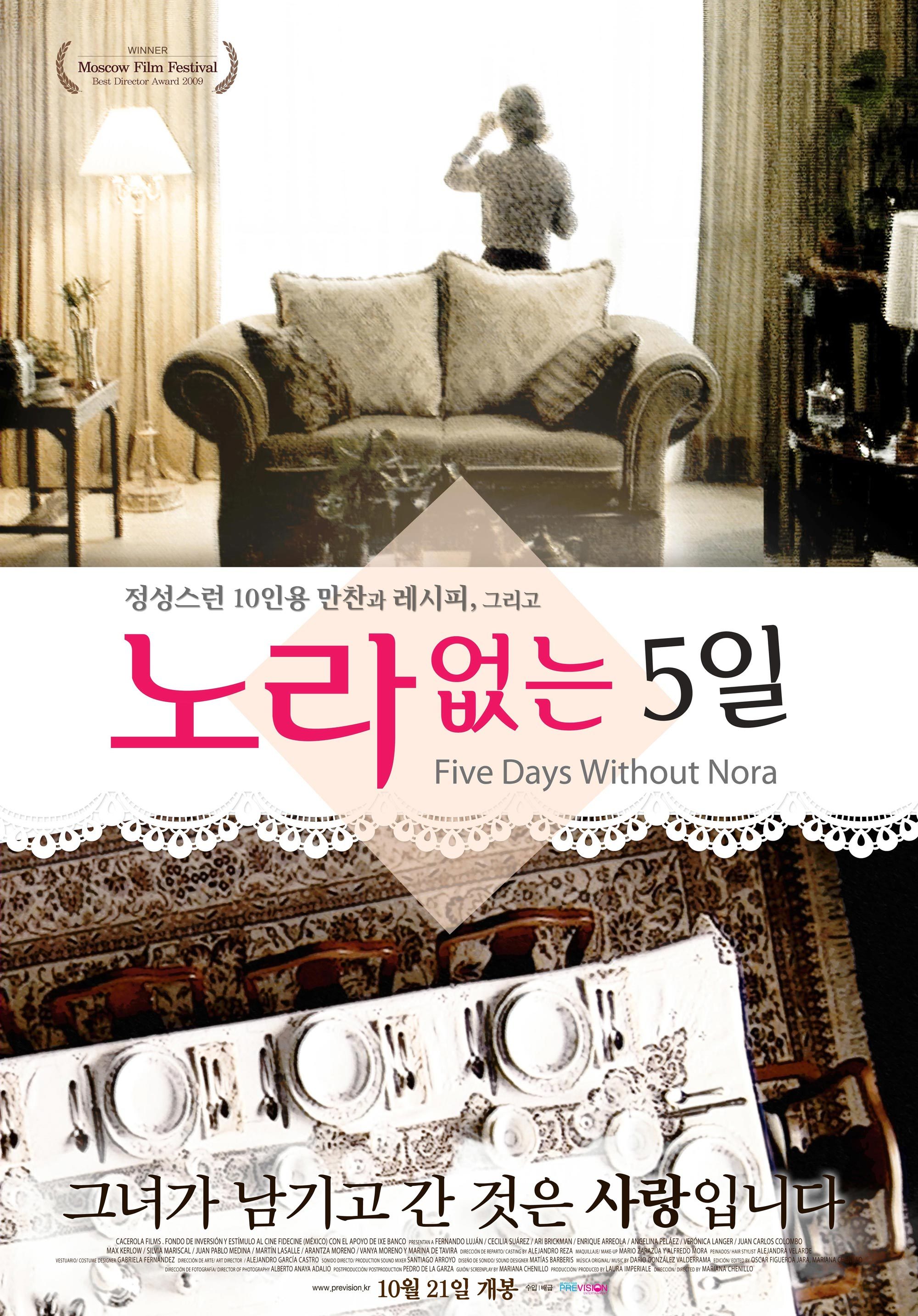 <노라 없는 5일> 메인 포스터