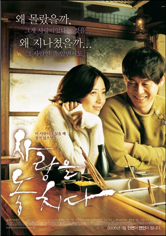 <사랑을 놓치다> 메인 포스터