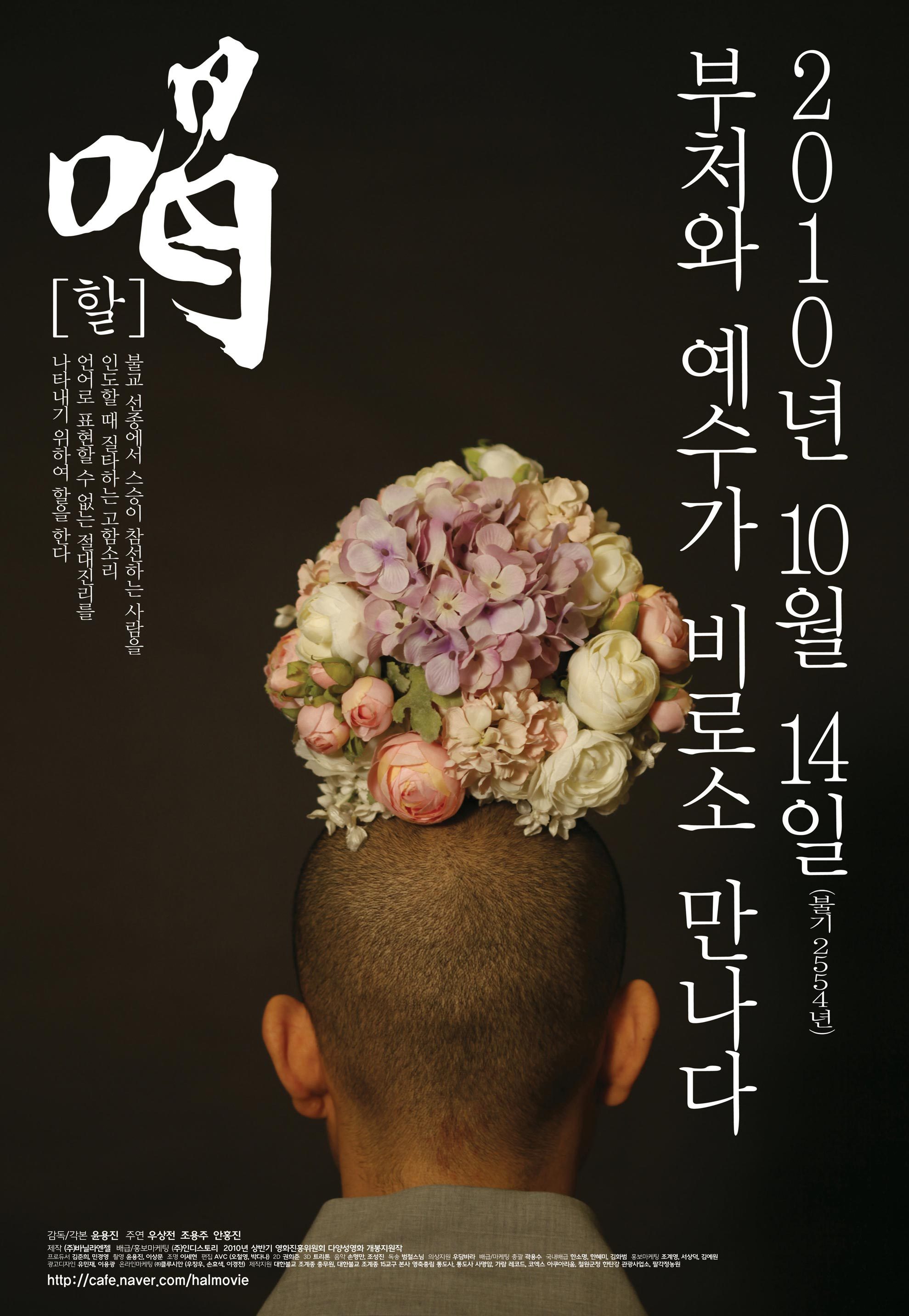 <할> 메인 포스터