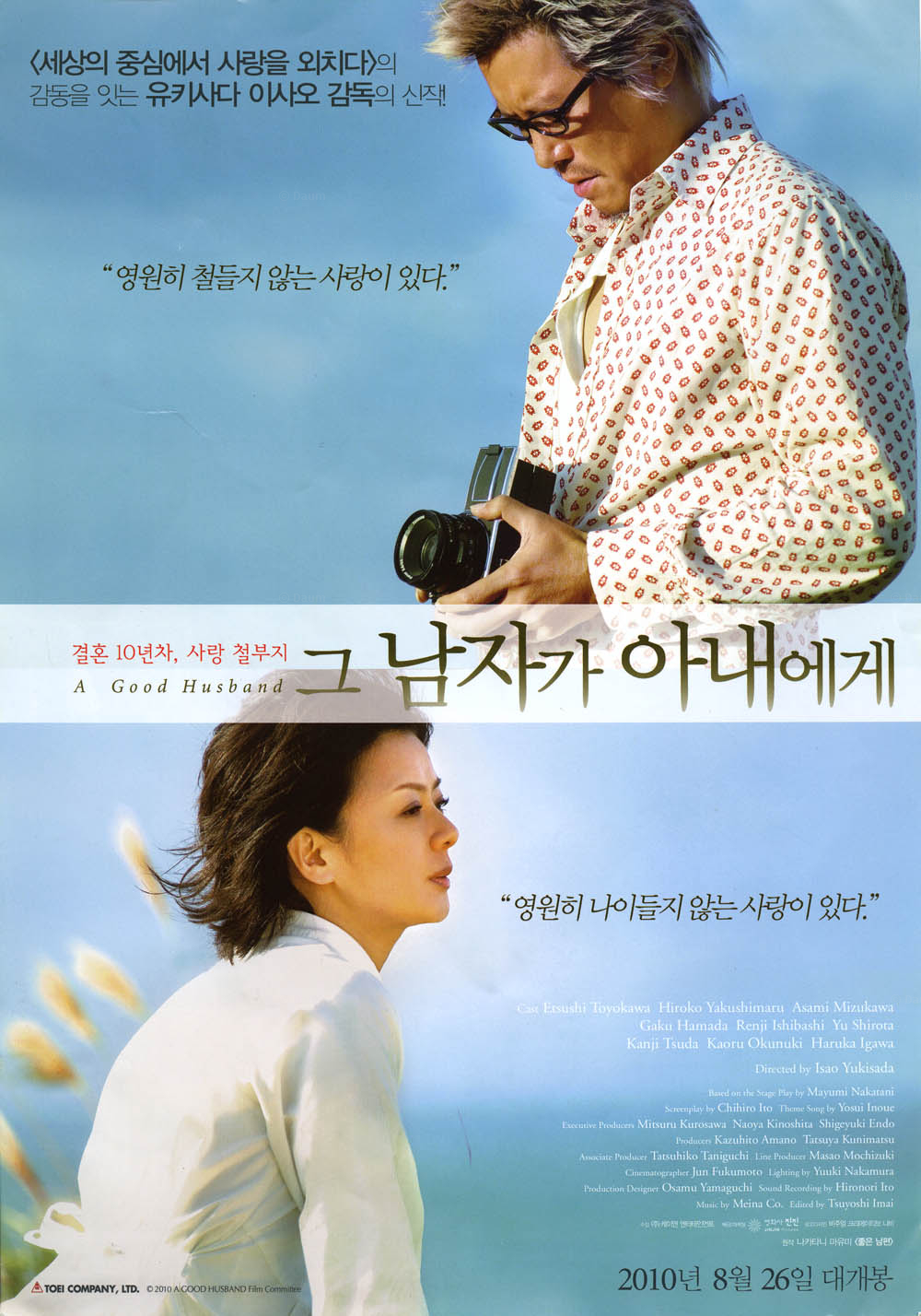 <그 남자가 아내에게> 메인 포스터