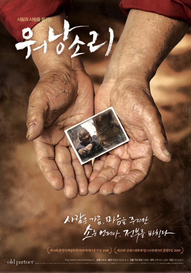 <워낭소리> 티저 포스터