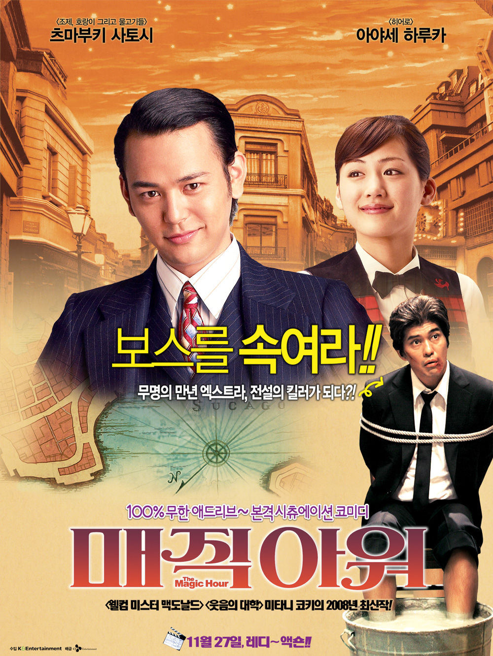 <매직아워> 메인 포스터