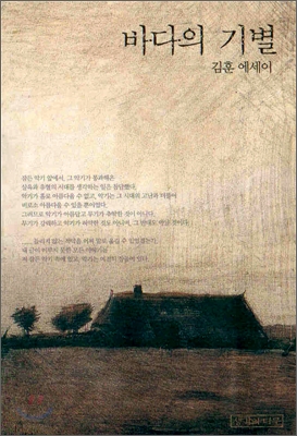 <바다의 기별> 겉표지